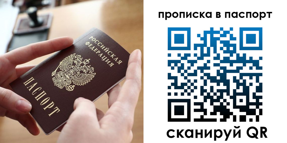 купить прописку в Юрьевце